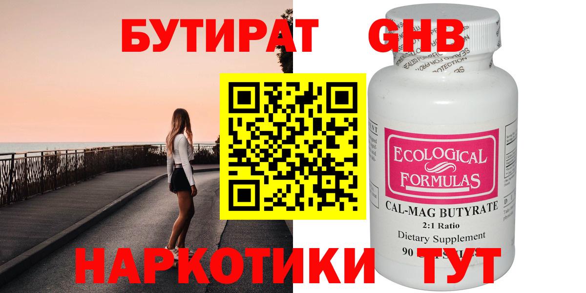 Ишим  БУТИРАТ  Вход с VPN  БУТИРАТ жидкий экстази 