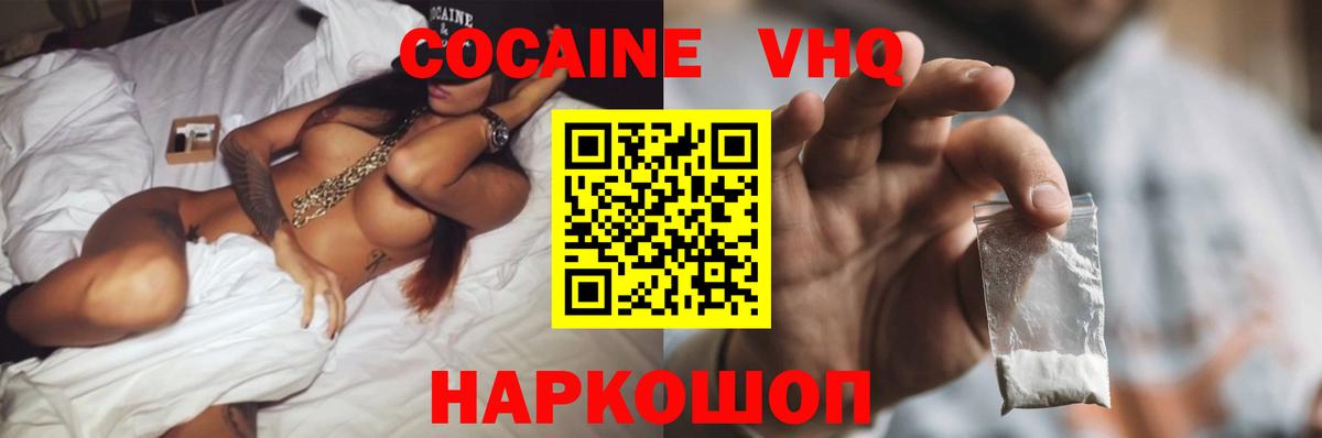 Ишим  Cocaine VHQ  Cocaine 99%  Вход с VPN 