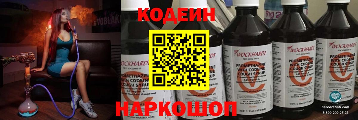 Ишим  Codein Purple Drank  Вход с VPN  Кодеин Purple Drank 