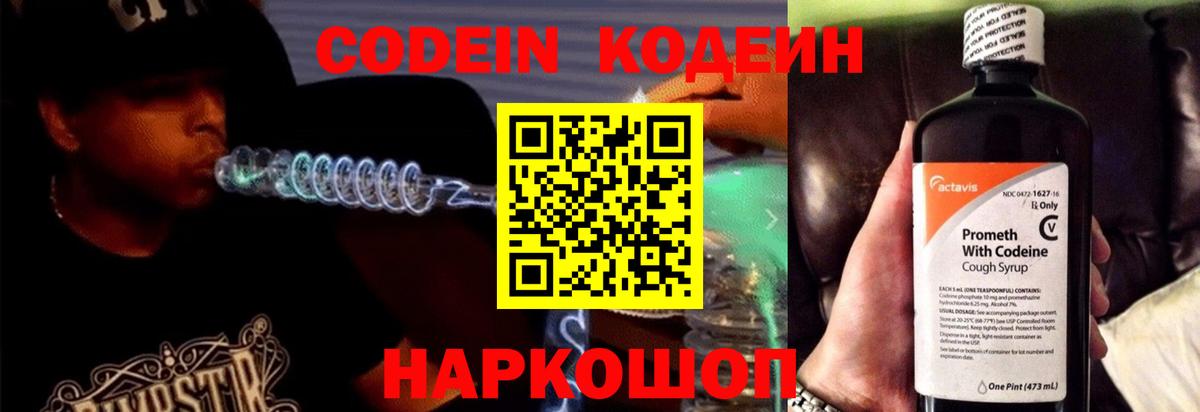 Codein Purple Drank Ишим
