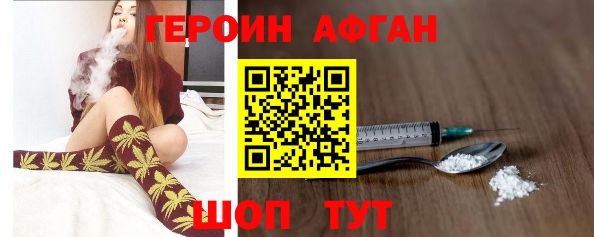 Героин белый Ишим
