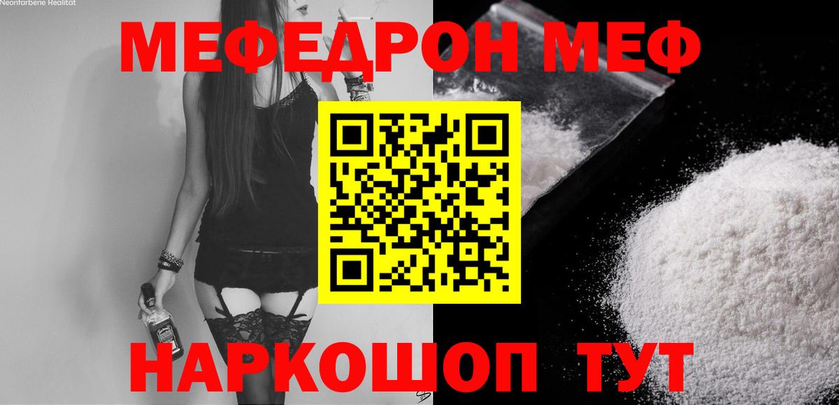 Меф  МЯУ-МЯУ  Ишим  Мефедрон 4 MMC  Меф кристаллы  Вход с VPN 