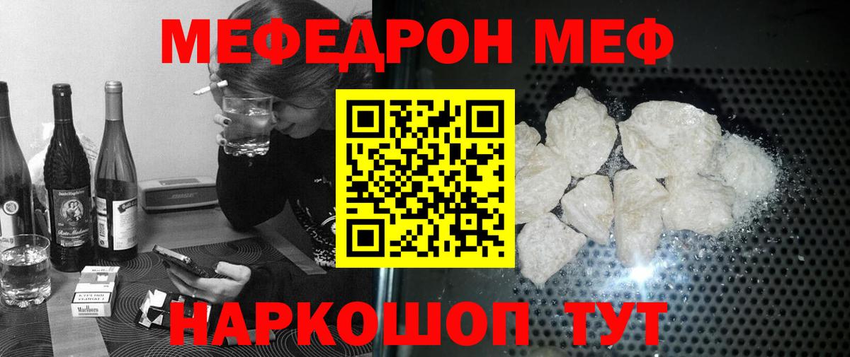 Мефедрон  Ишим
