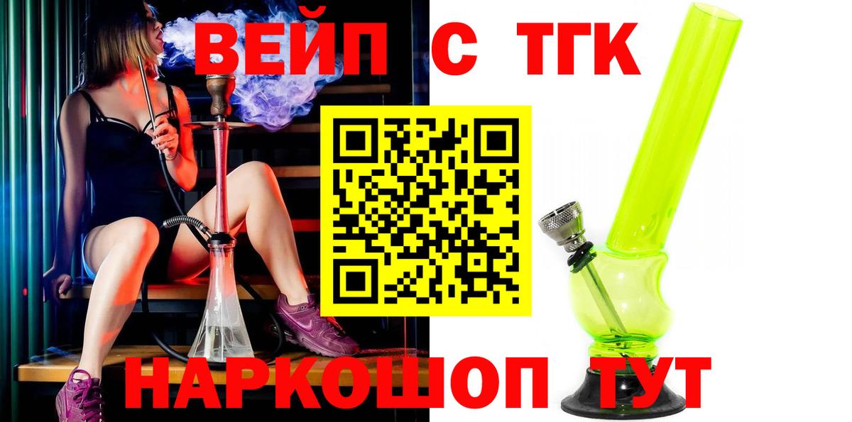 Дистиллят ТГК вейп с тгк Ишим